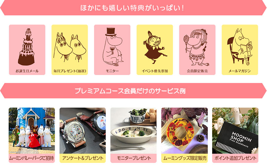 ほかにも嬉しい特典がいっぱい!