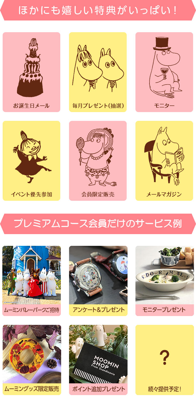 ほかにも嬉しい特典がいっぱい!