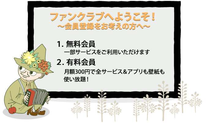 ファンクラブへ用こそ！