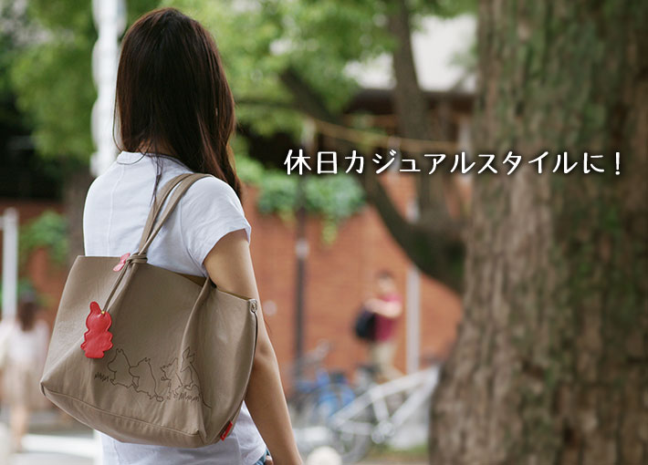 休日スタイルカジュアルに