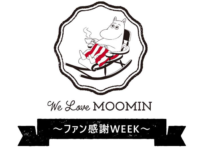お得な「ファンクラブ会員様感謝Week」開催！ワンちゃんと一緒も大歓迎！会員限定チケットでムーミンバレーパークに行こう