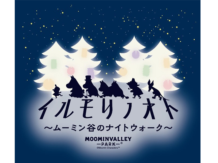 【プレゼントが当たる！】あなたなら「どう使う？」ムーミンバレーパーク年間パスポート アンケートキャンペーン