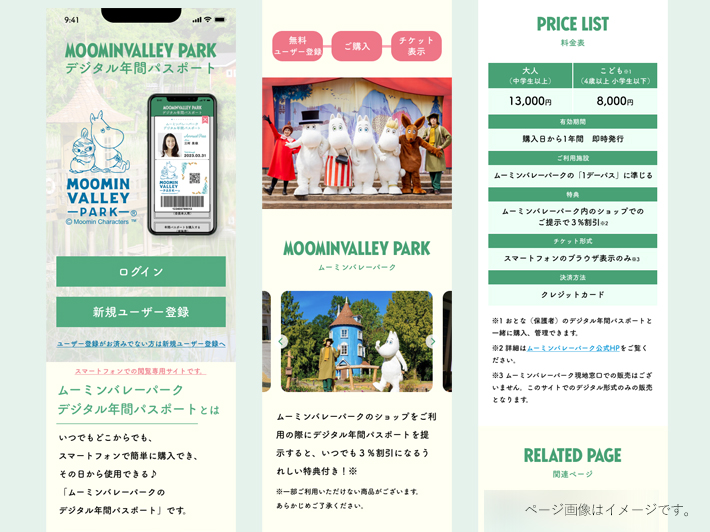 【12月1日】年パス専用サイトが新OPEN！【ムーミンバレーパーク】