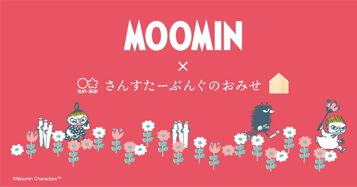 【会員証提示でプレゼントがもらえる】「さんすたーぶんぐのおみせ」に行こう♪