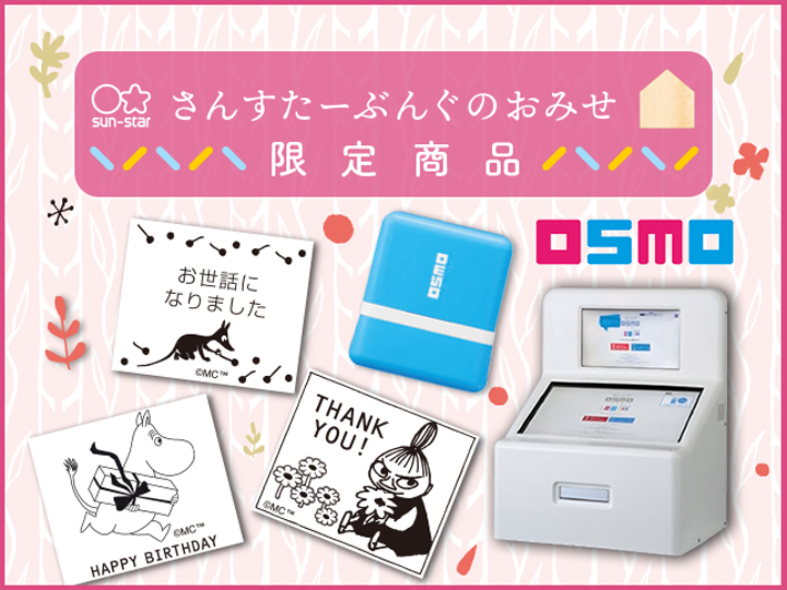 【会員証提示でプレゼントがもらえる】「さんすたーぶんぐのおみせ」に行こう♪