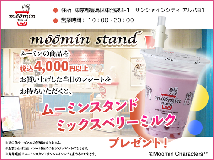 【会員証提示でプレゼントがもらえる】「さんすたーぶんぐのおみせ」に行こう♪