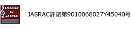 JASRAC許諾マーク