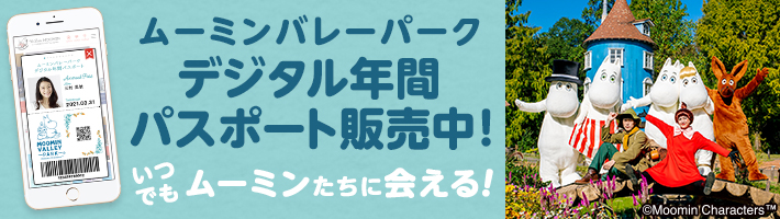 年パス