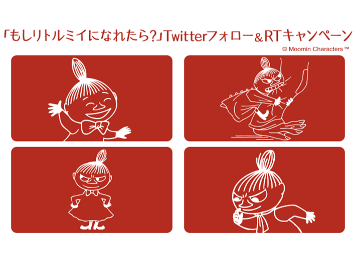 「もしリトルミイになれたら？」Twitterフォロー＆RTキャンペーン