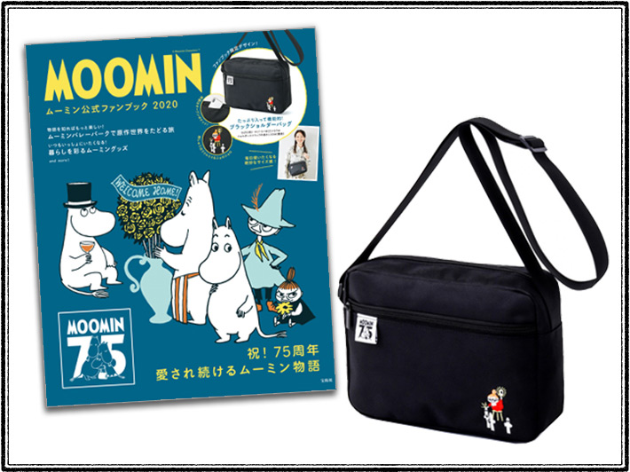 4月のプレゼント「ムーミン公式ファンブック2020」「MOOMIN ショルダーバッグBOOK SPECIAL EDITION」を計20名様に！